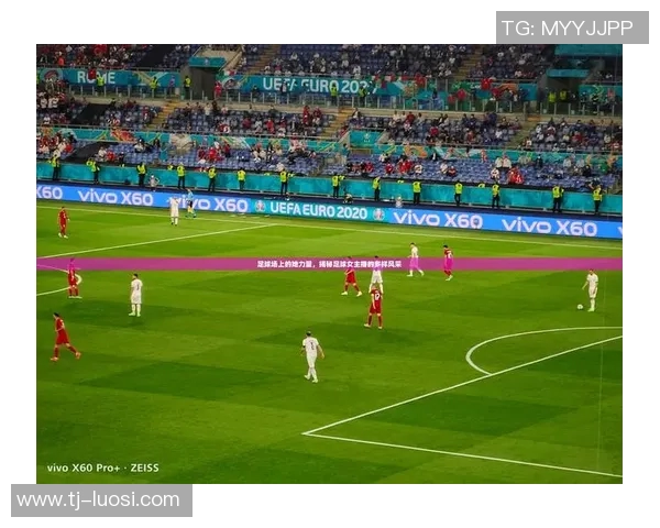 在B站直播足球比赛的详细步骤与技巧分享 在B站直播足球比赛的详细步骤与技巧分享