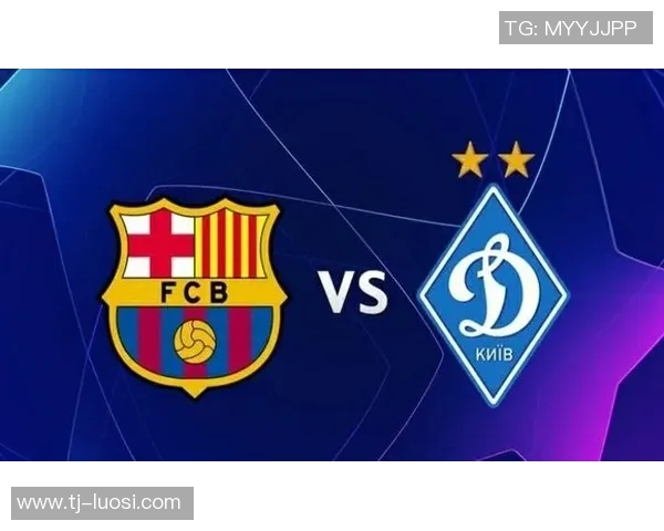 巴萨主场迎战基辅迪纳摩力争小组出线关键战役解析