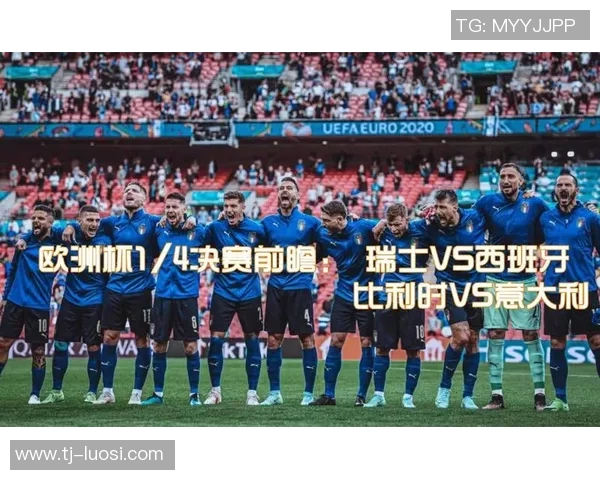 比利时与瑞士精彩对决直播时间及观看方式全攻略