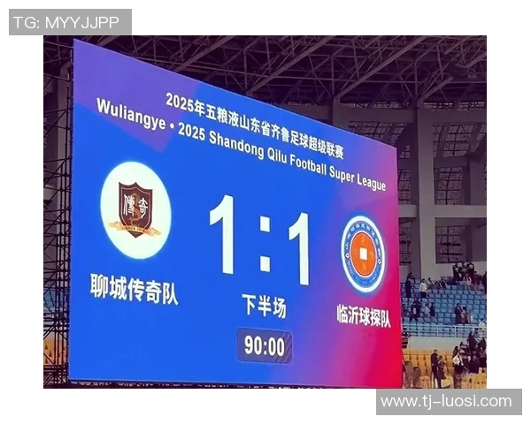 聊城体育馆足球比赛精彩直播全程回顾与赛后分析 聊城体育馆足球比赛精彩直播全程回顾与赛后分析